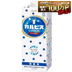 【送料無料】アサヒ カルピス カルピス 業務用 1000ml×1ケース/6本
