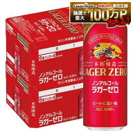 【最強配送】【送料無料】 キリン 本格醸造 ノンアルコール ラガーゼロ 500ml×2ケース/48本麒麟 ノンア…