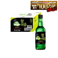【送料無料】眞露 JINRO チャミスル メロン 360ml 20本【一部地域送料無料対象外】