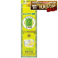 【最強配送】【送料無料】【ケース販売】宝酒造 レモンサワー用焼酎 25度 1800ml(1.8L) 6本【ご注文は2ケ…