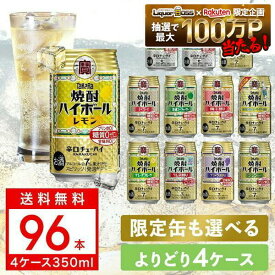 【最強配送】【送料無料】選べる 宝焼酎 ハイボール 350ml×4ケース【宝焼酎ハイボール タカラ ハイボール】