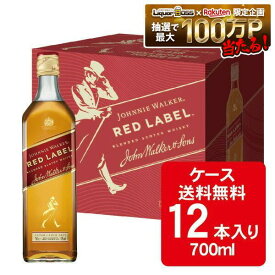 【送料無料】キリン ジョニーウォーカー レッドラベル 700ml×12本【ジョニ赤】【一部地域送料無料対象外】