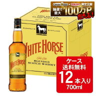 【最強配送】【送料無料】キリン ホワイトホース ファインオールド 40度 700ml×1ケース/12本ウイスキー …