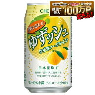 8/4 20:00〜8/10までP3倍 【最強配送】【送料無料】CHOYA チョーヤ 酔わない ゆずッシュ 0.00％ ノンアル…