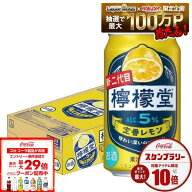【最強配送】【送料無料】送料無料 檸檬堂 定番レモン 350ml×1ケース/24本 syn