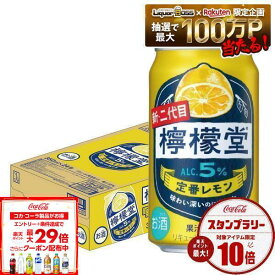 7/15限定P3倍 【最強配送】【送料無料】送料無料 檸檬堂 定番レモン 350ml×1ケース/24本 syn