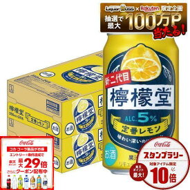 【最強配送】【送料無料】檸檬堂 定番レモン 350ml×2ケース/48本【一部地域送料無料対象外】 syn
