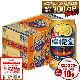 【最強配送】【送料無料】檸檬堂 レモン濃いめ 350ml×2ケース/48本【一部地域送料無料対象外】 syn