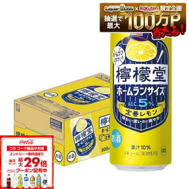 7/15限定P4倍 檸檬堂 ホームランサイズ 定番レモン 500ml×1ケース/24本【ご注文は2ケースまで1個口配送可能】