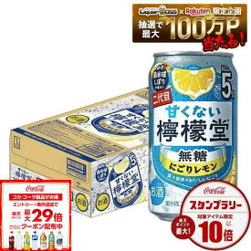 7/15限定P3倍 【最強配送】【送料無料】檸檬堂 甘くない檸檬堂 無糖にごりレモン 5% 350ml×1ケース/24本【一部地域送料無料対象外】レモン 無糖 チューハイ 5% アルコール syn