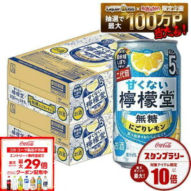 7/15限定P3倍 【最強配送】【送料無料】檸檬堂 甘くない檸檬堂 無糖にごりレモン 5% 350ml×2ケース/48本【一部地域送料無料対象外】レモン 無糖 チューハイ 5% アルコール syn