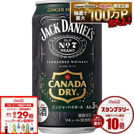 【最強配送】【送料無料】ジャックダニエル＆カナダドライ ジンジャーハイボール 350ml×2ケース/48本