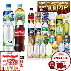7/15限定P5倍 【送料無料】選べる セット コカ・コーラ ペット 500ml×2ケース/48本 コーラ いろはす 綾鷹 ファンタ アクエリアス やかんの麦茶 カナダドライ アイシースパーク リアルゴールド