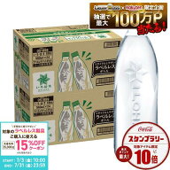 【最強配送】【送料無料】コカ・コーラ い・ろ・は・す 天然水 ラベルレス 560ml×2ケース(48本) いろは…