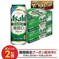 7/19 20:00〜7/25までP4倍 【最強配送】【送料無料】アサヒ スタイルフリー 500ml×48本(2ケース) ビール…