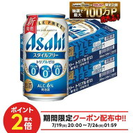 7/19 20:00〜7/25までP3倍 【最強配送】【送料無料】アサヒ スタイルフリー トリプルゼロ 350ml×2ケース…