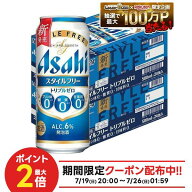 7/19 20:00〜7/25までP3倍 【最強配送】【送料無料】アサヒ スタイルフリー トリプルゼロ 500ml×2ケース…