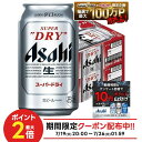 7/19 20:00〜7/25までP6倍 【最強配送】【送料無料】 アサヒ スーパードライ 350ml×2ケース/48本 YTR ビール 辛口 ア…