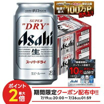 楽天市場】アサヒ スーパードライ 350ml 缶 48本 2ケースの通販