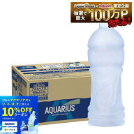【最強配送】【送料無料】【冷凍兼用】コカ・コーラ アクエリアス ラベルレス ペットボトル 500ml×24本…