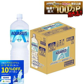 7/19 20:00〜7/25までP2倍 【最強配送】【送料無料】コカ コーラ アクエリアス ZERO ゼロ 2000ml 2L×6本/1ケース熱中症対策 夏バテ 塩 塩分 夏 運動 スポーツ 体育 観戦 暑さ対策 野外 屋内 現場 仕事 冷たい