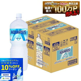 【最強配送】【送料無料】コカ コーラ アクエリアス ZERO ゼロ 2000ml 2L×12本熱中症対策 夏バテ 塩 塩分 夏 運動 スポーツ 体育 観戦 暑さ対策 野外 屋内 現場 仕事 冷たい