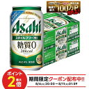 8/4 20:00〜8/10までP6倍 【最強配送】【送料無料】アサヒ スタイルフリー 350ml×2ケース/48本 YTR 発泡酒 アサヒビ…