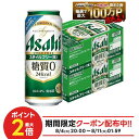 8/4 20:00〜8/10までP4倍 【最強配送】【送料無料】アサヒ スタイルフリー 500ml×48本(2ケース) ビール 発泡酒 アサ…