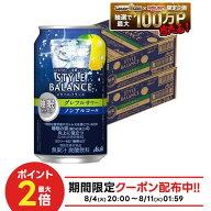 8/4 20:00〜8/10までP5倍 【最強配送】【送料無料】アサヒ スタイルバランス 睡眠サポート グレフルサワ…
