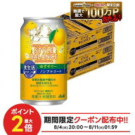 8/4 20:00〜8/10までP5倍 【送料無料】アサヒ スタイルバランス 食生活サポート ゆずサワー ノンアルコー…