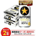 8/4 20:00〜8/10までP5倍 【最強配送】【送料無料】サッポロ 黒ラベル 350ml×2ケース/48本 YTR サッポロビール