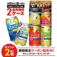 8/4 20:00〜8/10までP4倍 【最強配送】 【送料無料】 選べる アサヒ スタイルバランス 350ml 2ケース ノ…