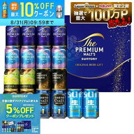 ギフト お中元 ビール プレゼント 2026 【送料無料】サントリー プレミアム・モルツ5種＆サントリー生＆…