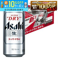 【送料無料】アサヒ スーパードライ 500ml×24本/1ケース