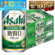 【最強配送】【送料無料】アサヒ スタイルフリー 350ml×2ケース/48本 YTR 発泡酒 アサヒビール
