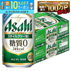 【送料無料】アサヒ スタイルフリー 350ml×2ケース/48本 YTR 発泡酒 アサヒビール