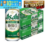 【最強配送】【送料無料】アサヒ スタイルフリー 500ml×48本(2ケース) ビール 発泡酒 アサヒビール【一…