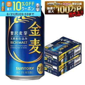 【送料無料】金麦 350ml×2ケース/48本 ビール 新ジャンル サントリービール
