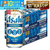 8/4 20:00〜8/10までP5倍 【最強配送】【送料無料】アサヒ スタイルフリー トリプルゼロ 500ml×2ケース/…