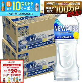 【送料無料】コカ コーラ アクエリアス NEWATER ニューウォーター 500ml×2ケース/48本熱中症対策 夏バテ 塩 塩分 夏 運動 スポーツ 体育 観戦 暑さ対策 野外 屋内 現場 仕事 冷たい