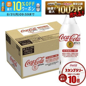 【送料無料】[トクホ][特保] コカ・コーラ プラス 470ml×1ケース/24本