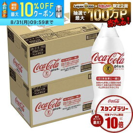 【送料無料】[トクホ][特保] コカ・コーラ プラス 470ml×2ケース/48本