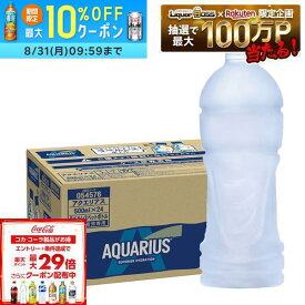 【送料無料】【冷凍兼用】コカ・コーラ アクエリアス ラベルレス ペットボトル 500ml×24本アクエリ スポーツドリンク 500ml 水分補給 熱中症対策 夏バテ 塩 塩分 夏