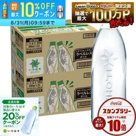 【送料無料】コカ・コーラ い・ろ・は・す 天然水 ラベルレス 560ml×2ケース(48本) いろはす ラベルレス 水