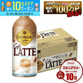 【送料無料】コカ・コーラ ジョージア カフェラテ 500ml×1ケース/24本