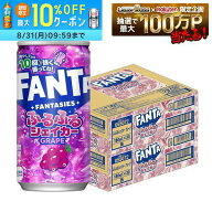 【送料無料】コカ・コーラ ファンタ ふるふるシェイカー グレープ　180ml×2ケース/60本コカ・コーラゼリ…