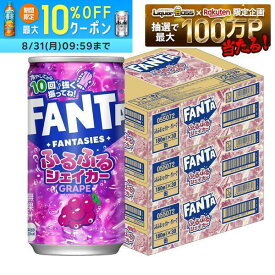 【送料無料】コカ・コーラ ファンタ ふるふるシェイカー グレープ　180ml×3ケース/90本コカ・コーラゼリードリンク 缶ジュース ジュース