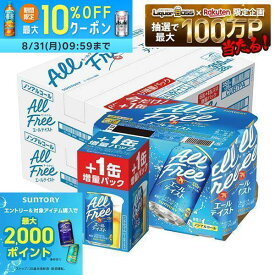 【最強配送】【送料無料】増量 オールフリー エールテイスト 350ml×2ケース/48本+8本 ノンアルコールビール ビールテイスト
