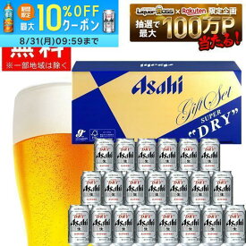 御中元 お中元 夏ギフト 贈り物 ビール プレゼント 2026 【送料無料】アサヒスーパードライ AS-5N 1セット ビール お酒 プレゼント 2026 詰め合わせ