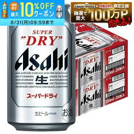 【送料無料】 アサヒ スーパードライ 350ml×2ケース/48本 YTR ビール 辛口 アサヒビール